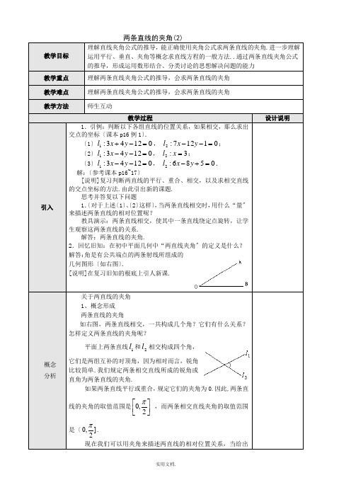 两条直线的夹角