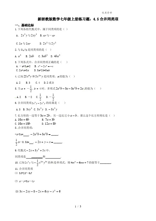 新浙教版数学七年级上册练习题：4.5合并同类项