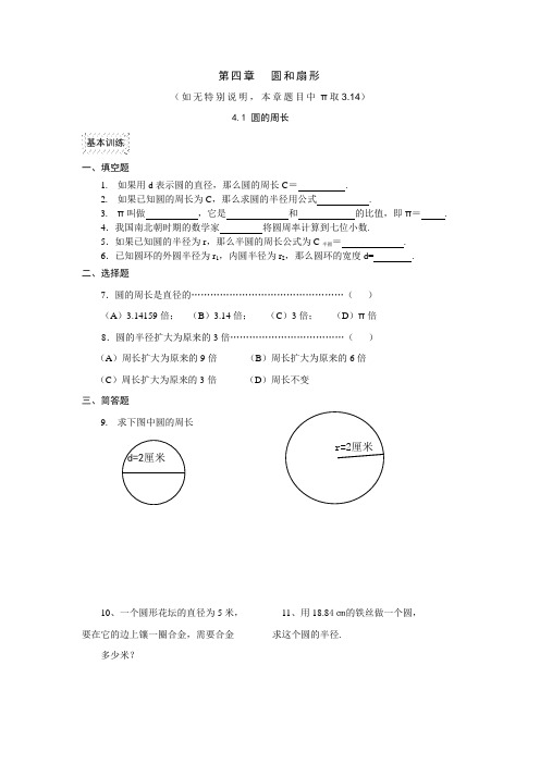 上海教育版六上第四章《圆和扇形》word同步测试