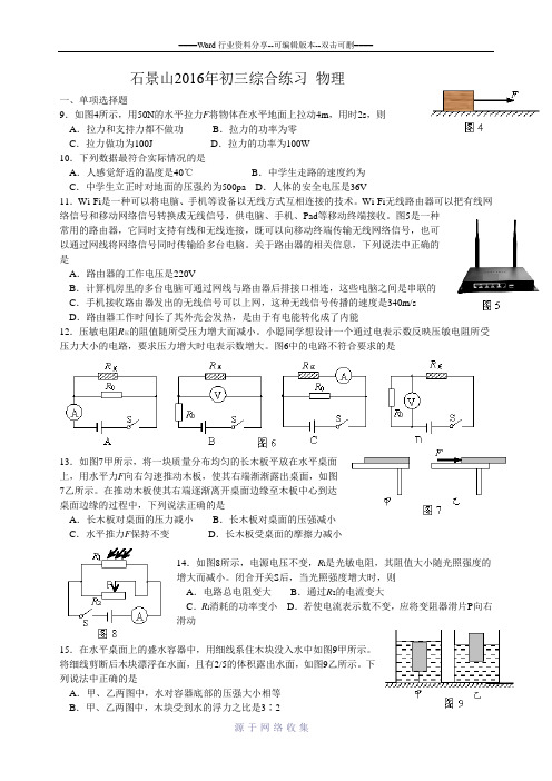 2016年石景山区中考二模物理试题及答案