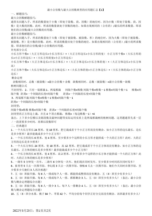 小学最小公倍数与最大公因数典型的应用题