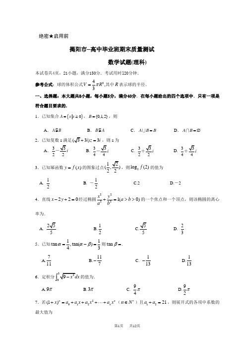 高三上学期数学理科期末调研试卷及答案