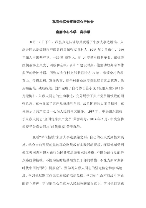 朱彦夫观后感