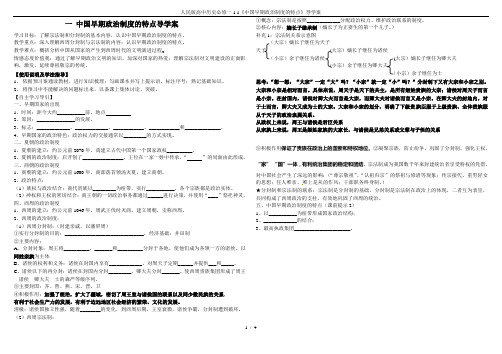 人民版高中历史必修一1.1《中国早期政治制度的特点》导学案