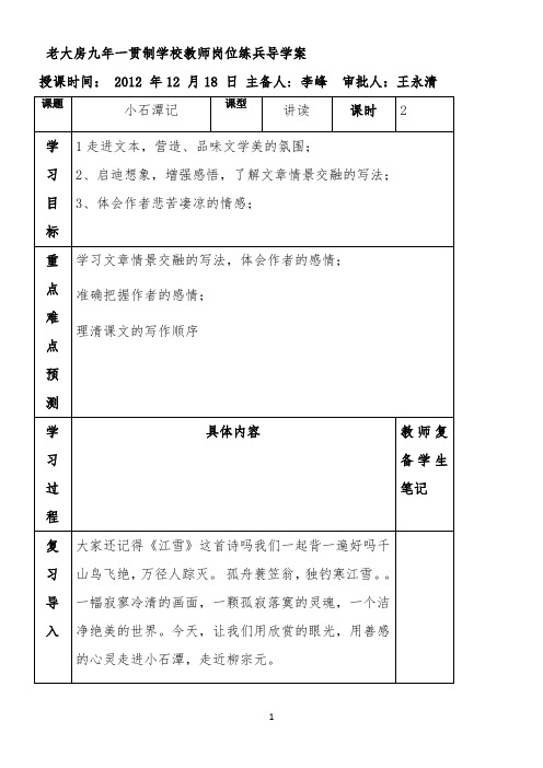 公开课导学案 -【完整版】