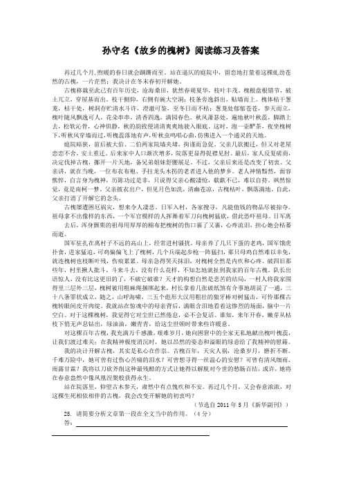 《故乡的槐树》阅读练习及答案(部编人教版九年级语文上册第14课)