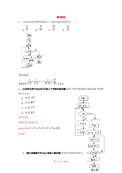 2014届高三数学最后一课试题拆解：算法框图