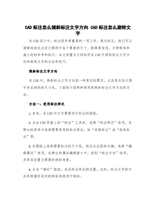 cad标注怎么倾斜标注文字方向 cad标注怎么旋转文字