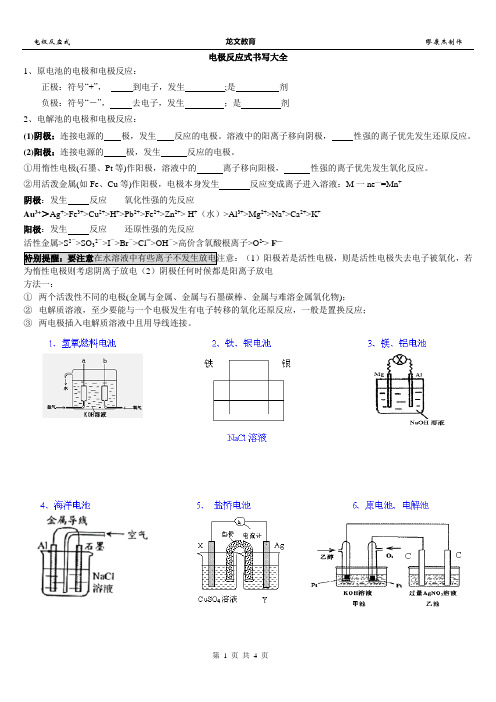 (完整版)电极反应式书写大全,推荐文档