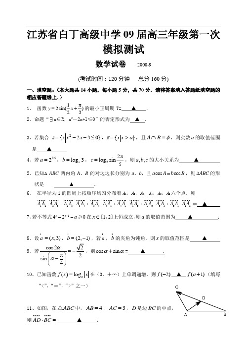 09届高三数学试题及答案