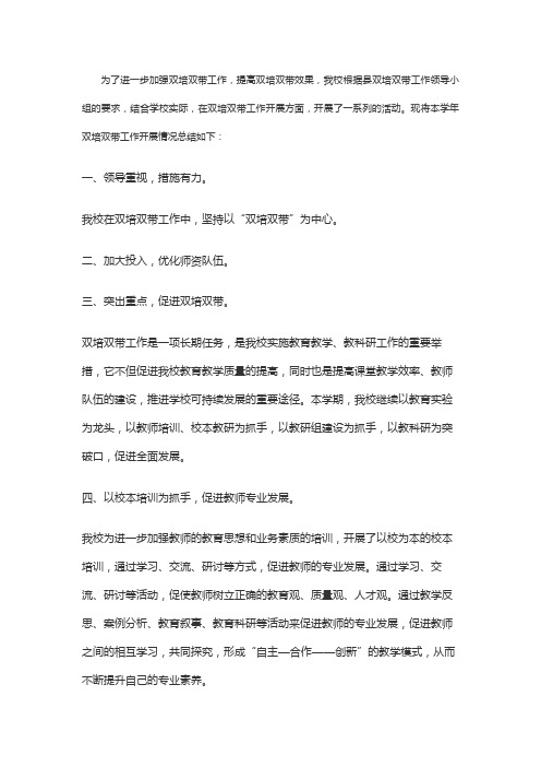 学校双优双培工作总结