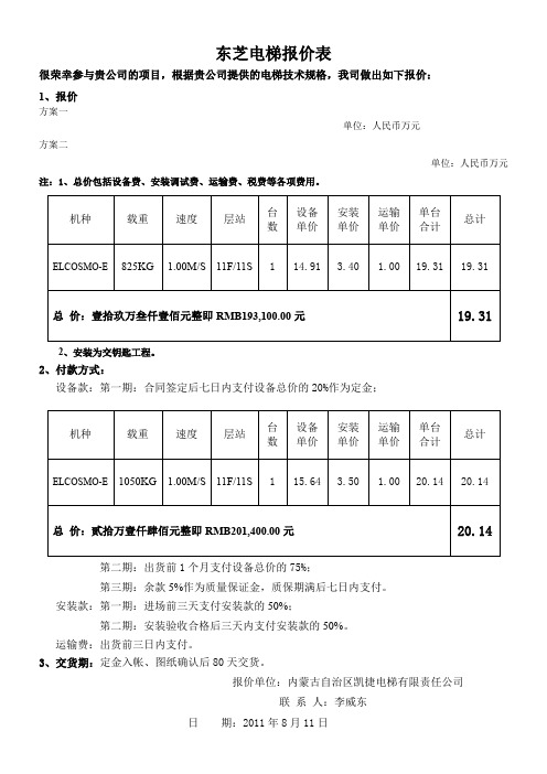 东芝电梯报价表