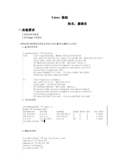 linux网络配置与服务的管理