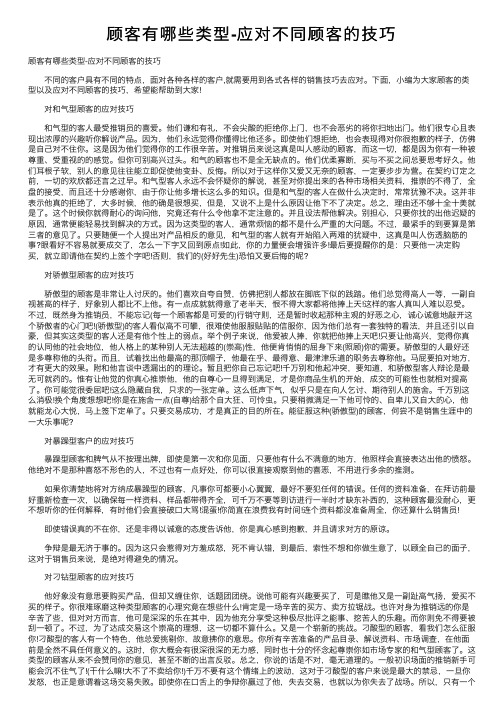 顾客有哪些类型-应对不同顾客的技巧