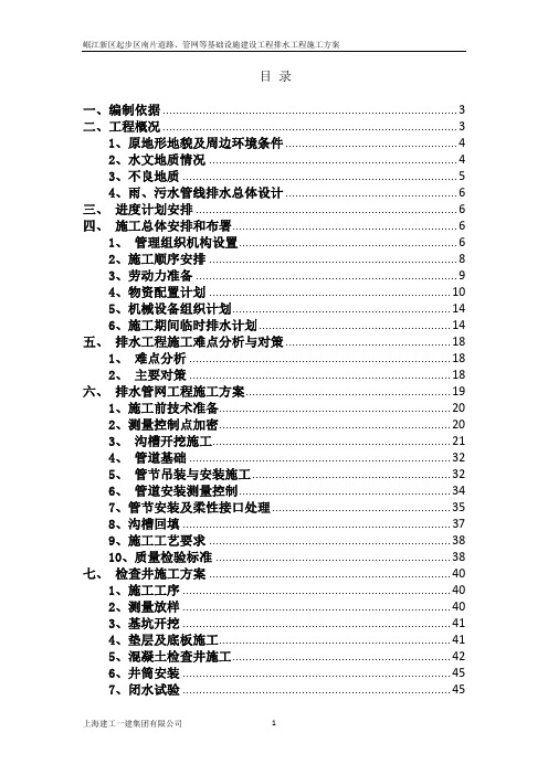 排水工程深基坑专项现场施工方案(超过5米)2017.4.11改