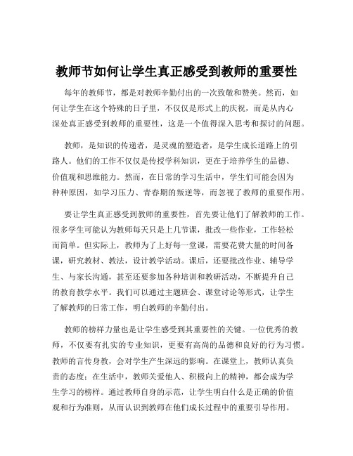 教师节如何让学生真正感受到教师的重要性