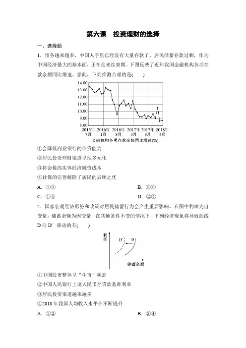 课时作业21：2.6 投资理财的选择