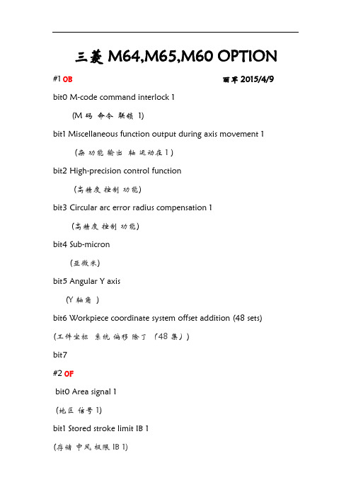 三菱M64OPTION参数