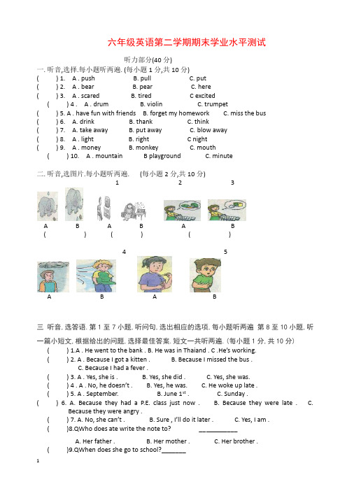 (广东版)六年级下英语期末试卷