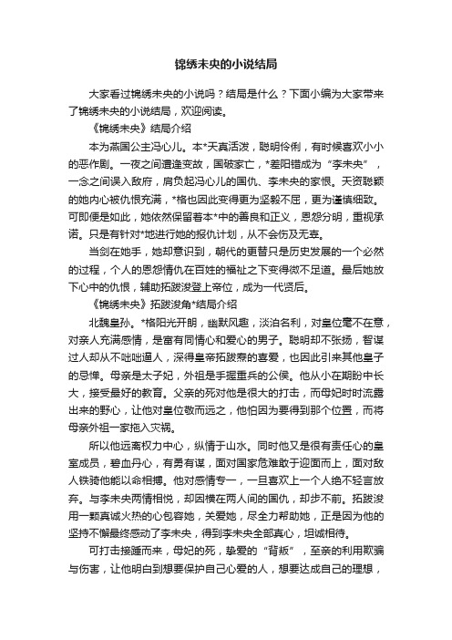 锦绣未央的小说结局