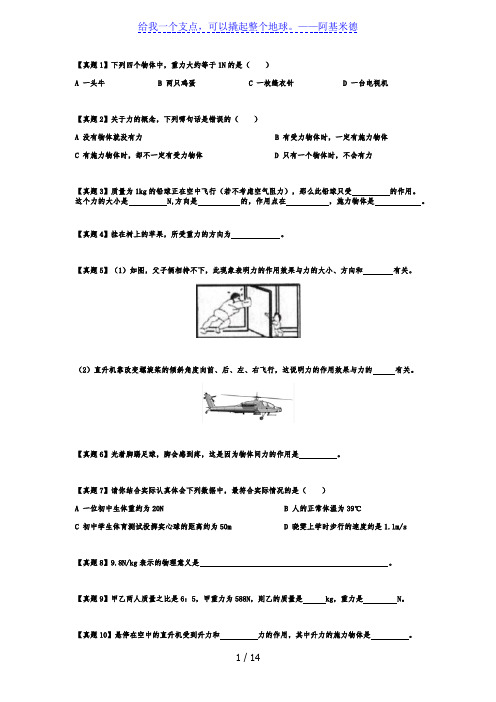 苏科版物理八年级下学期第8单元  力    练习含解析