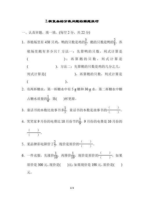 人教版六年级上册数学 稍复杂的分数问题的解题技巧