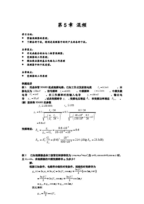 第5章  混频例题