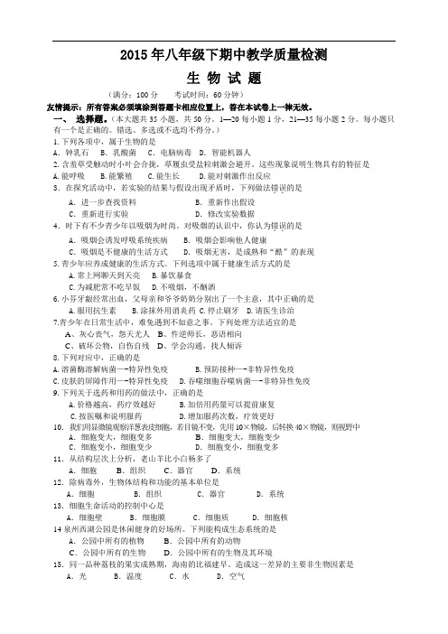 福建省泉州市泉港区八年级下学期期中教学质量检测生物试题