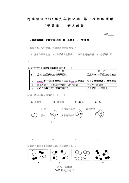 九年级化学 第一次周练试题  试题