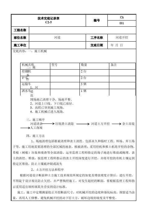 河道土方开挖技术交底