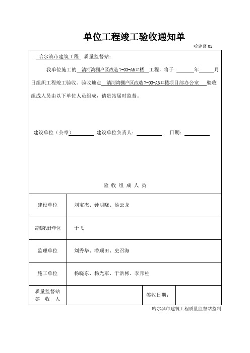 单位工程竣工验收通知单