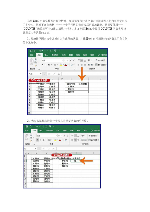 使用COUNTIF函数实现统计重复内容次数的方法