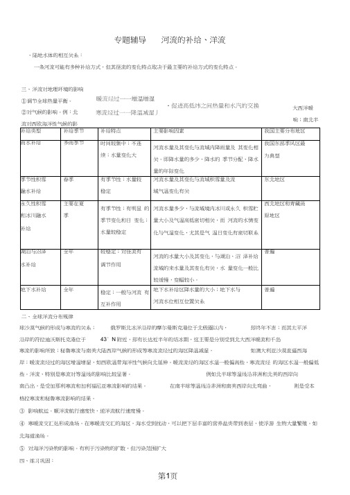 广东省惠州市实验中学高三地理第二轮复习专题辅导河流的补给导学案