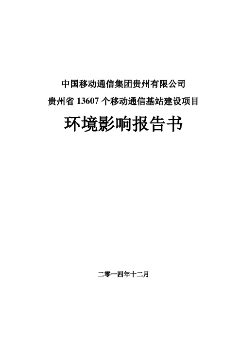 中国移动通信集团贵州有限公司