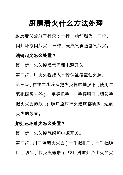 厨房着火或者设备触电怎么处理