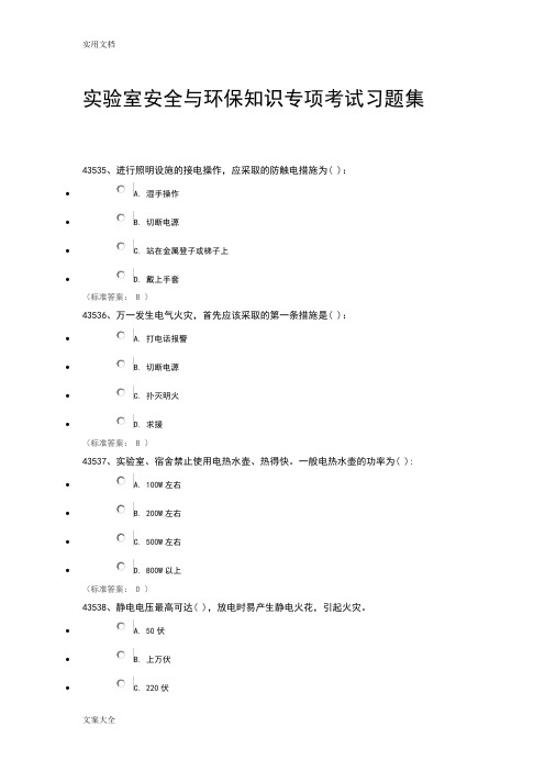 实验室安全系统与环保知识专项考试