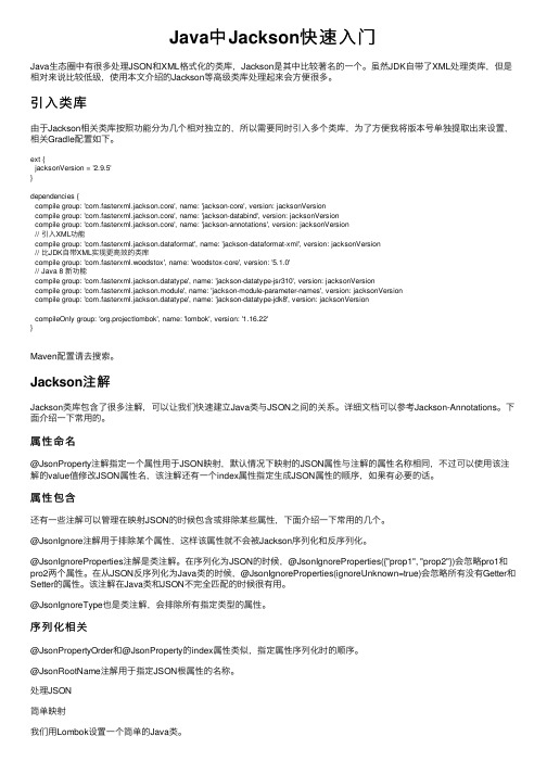 Java中Jackson快速入门