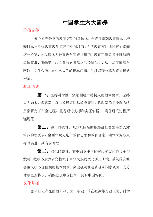 中国学生六大素养