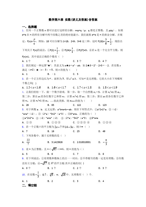 数学第六章 实数(讲义及答案)含答案