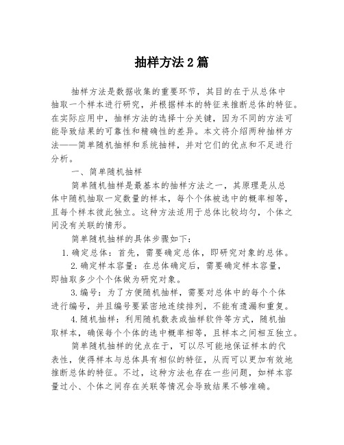 抽样方法2篇