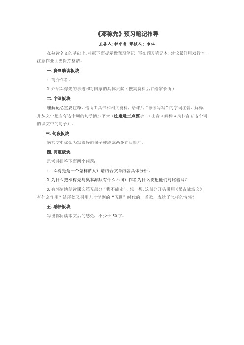 1.《邓稼先》预习笔记指导