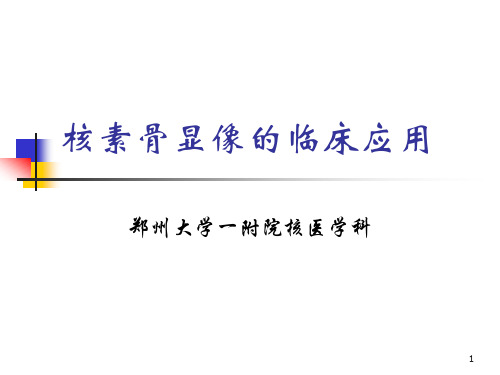 核素骨显像的临床应用PPT课件