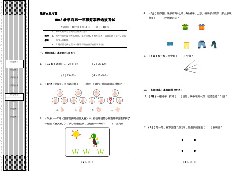 暑一年级超常班选拔试卷看图王