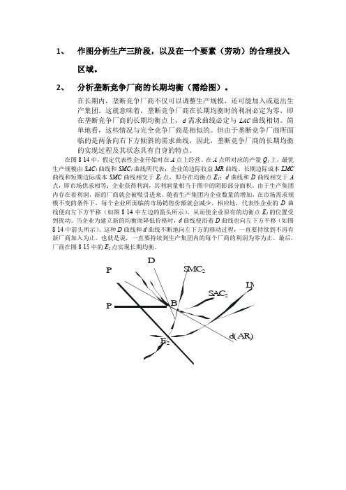 作图分析生产三阶段