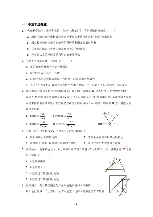 高二物理光学试题总结及答案详解