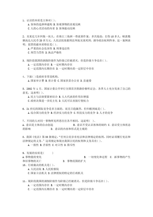 2011新疆维吾尔自治区基层公共基础知识考资料