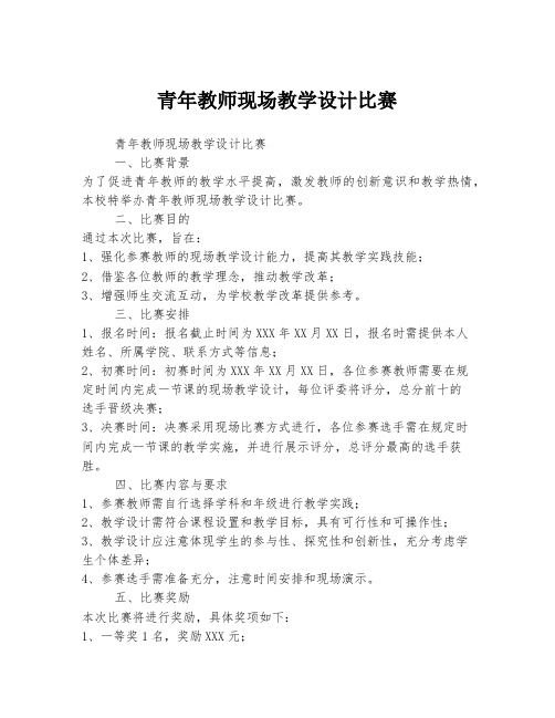 青年教师现场教学设计比赛