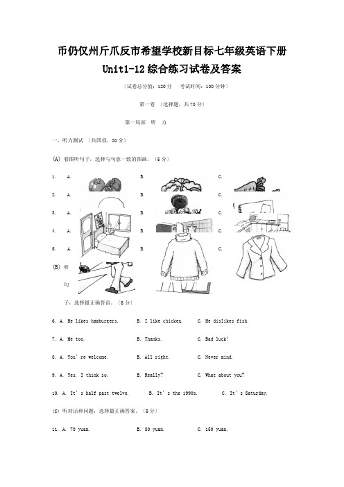 七年级英语下册 Unit1-12综合练习试卷及答案 试题