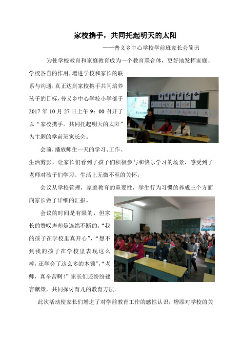 学前班家长会简讯