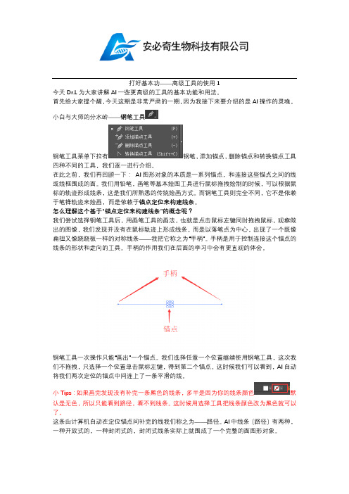 AI课程(基础篇3)—— 钢笔工具的使用